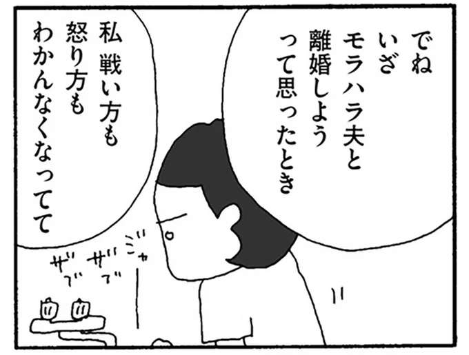 妻が笑顔でいるのは「家族を守る手段」？ 怒り方を忘れた妻たちの気づき／離婚してもいいですか？ 翔子の場合