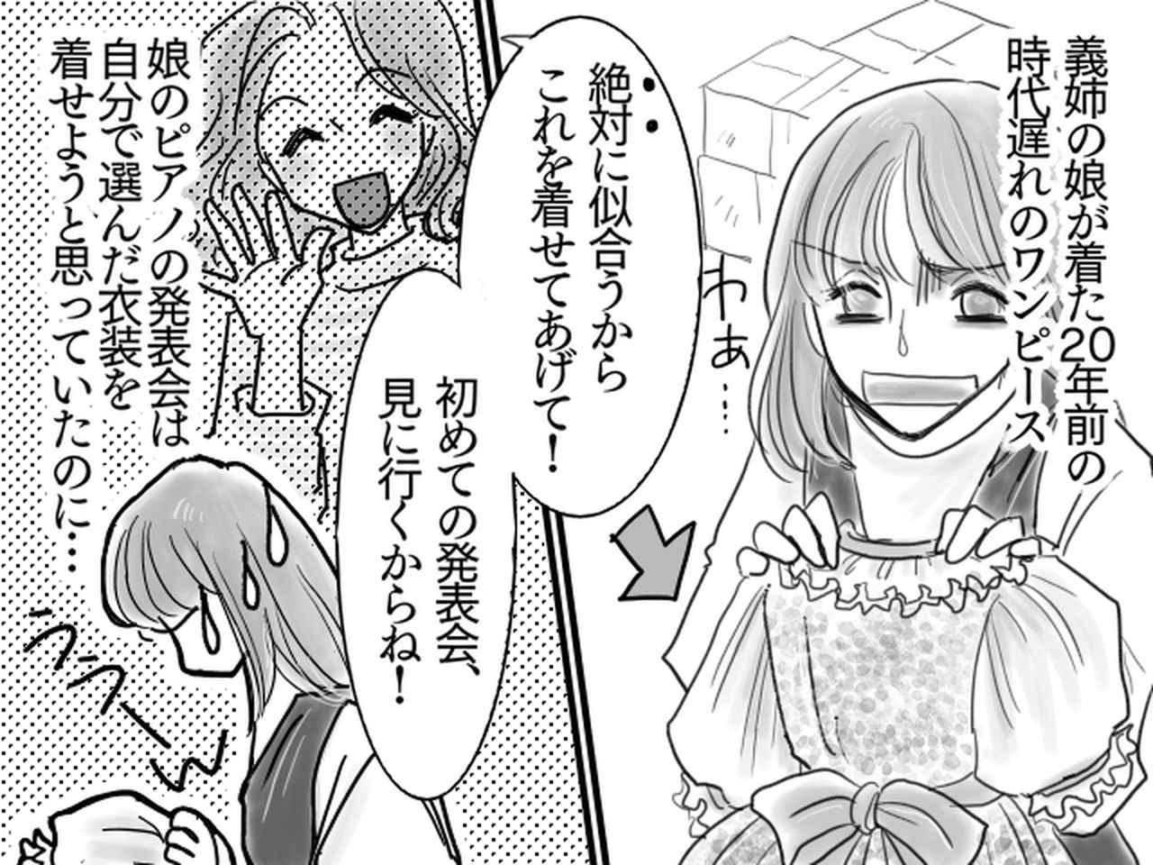 娘の発表会の衣装に「うちの子のお古を着てよ♡」義姉の好意を断れず困っていると、思わぬ助け船が！