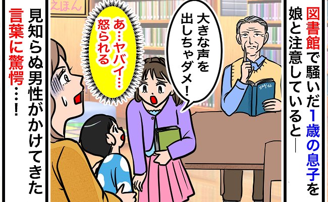 「え？」図書館で騒いでいる息子を見て人差し指を立てている男性⇒かけてきたのはまさかの言葉だった！