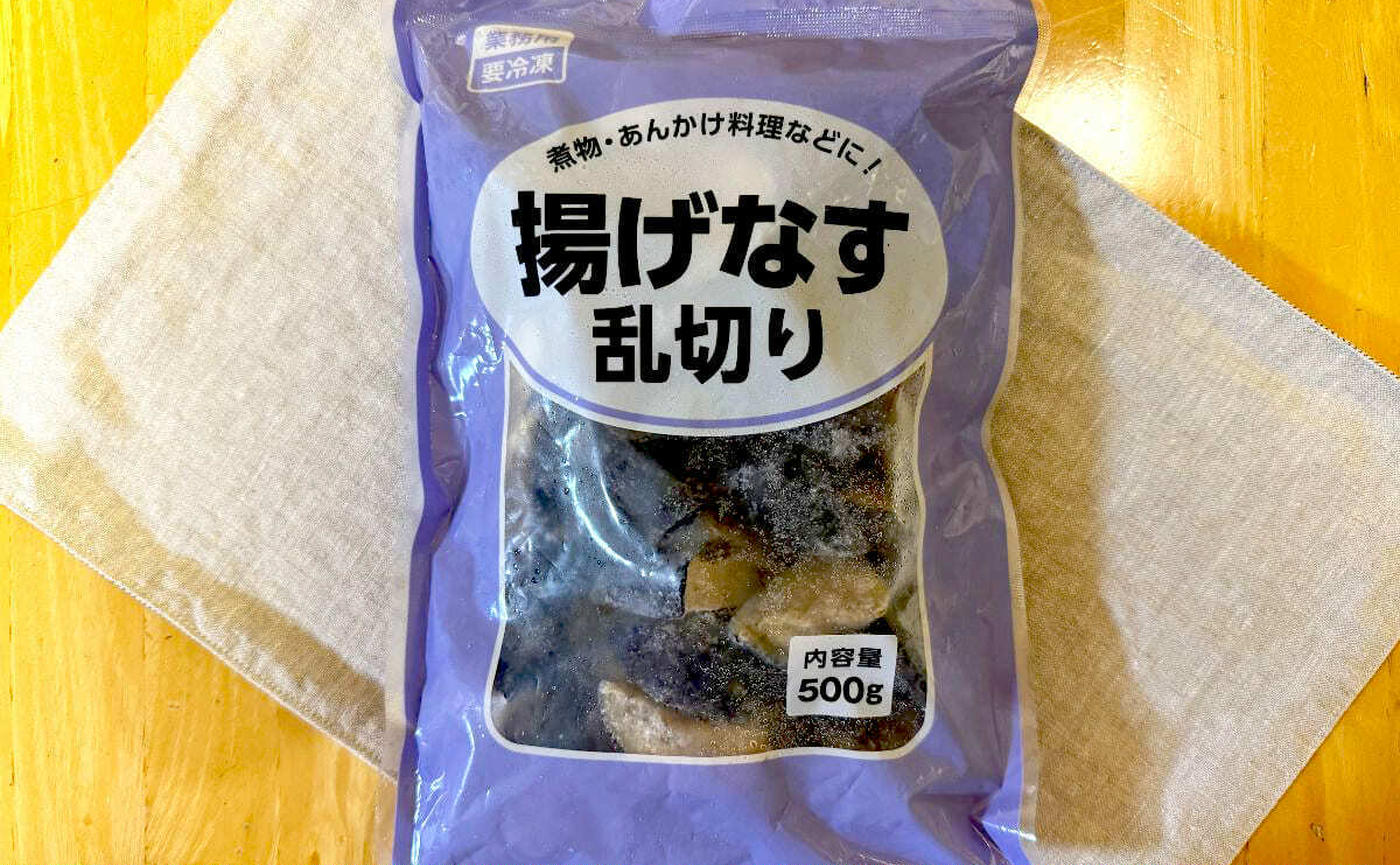 目から鱗の便利さ…！【業務スーパー】「揚げなす 乱切り」冷凍食品でも”素揚げ済み”!?そのまま放り込めばOK♪