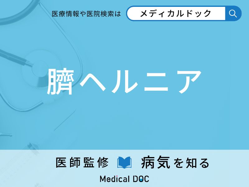 内臓がおへそから突出する「臍ヘルニア」 なりやすい人の特徴を医師が解説