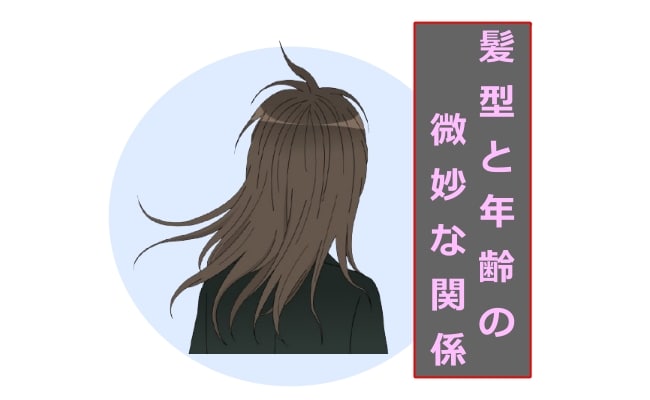 「バ～イ」と去る男性…海外旅行中での出来事で私が気付いた、髪型と年齢の微妙な関係【体験談】