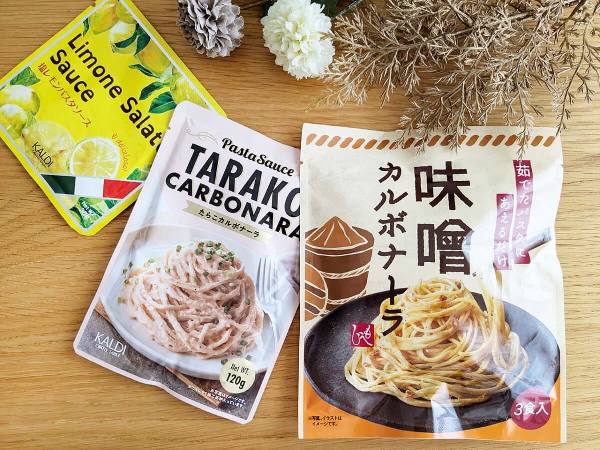 【カルディ】思わず唸るおいしい「パスタソース」3選！見つけたら買うべし