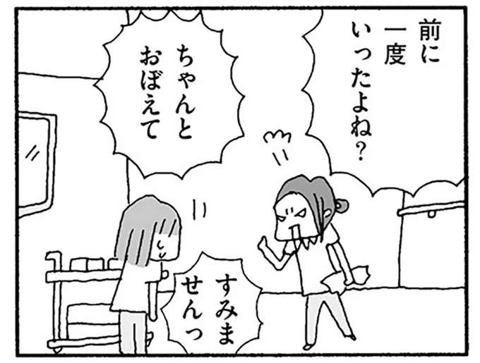 「負けるもんか」。再就職先で怒られ、夫に嫌味を言われても妻が目指すこと／離婚してもいいですか？ 翔子の場合