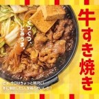 ほっともっと「牛すき焼き」シリーズ11月7日発売、シンプルな「鍋タイプ 牛すき焼き弁当」と肉に買のW弁当、「丼タイプ 牛すき重」の3商品を展開