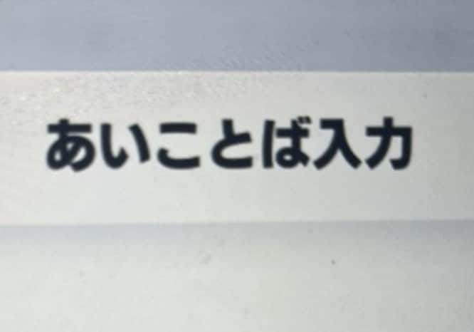 4歳息子とポケカバトルしようとしたら…あいことばに1.4万いいいね「朝からほっこり」「最高」