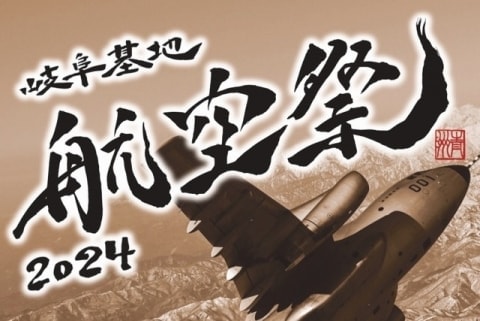 自衛官が「土下座」させられた？　空自の航空祭で「使用禁止」のイス持ち込み、拡散された写真の真相は…