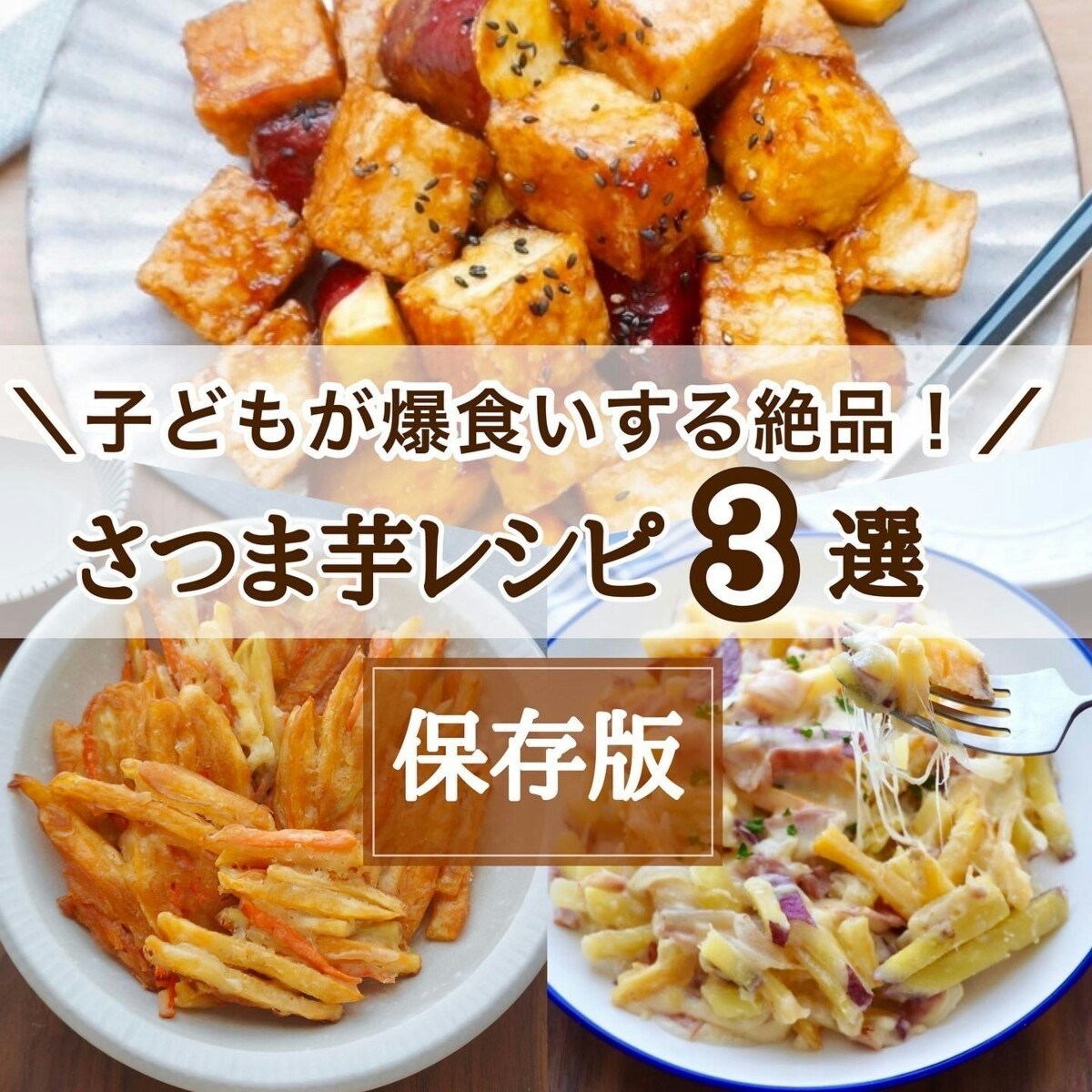 家にさつまいも余ってない？今が食べ頃「さつまいもレシピ3選」