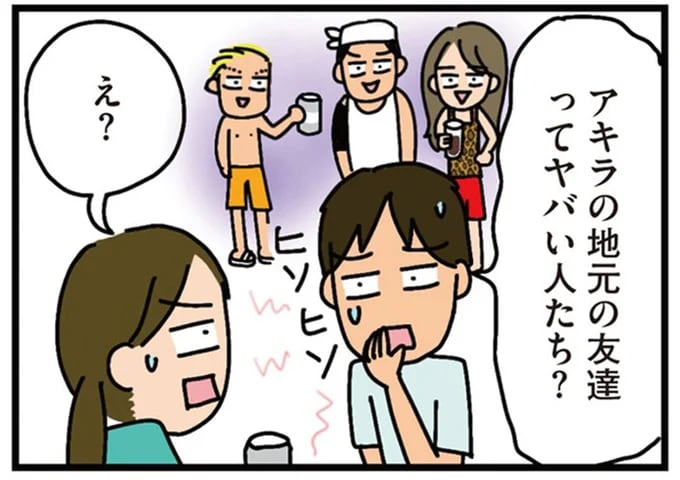 「地元の友達って田舎のヤンキー？」妻の友人に会った都会育ちの夫。BBQでもやけに静かで...／家を建てたら自治会がヤバすぎた