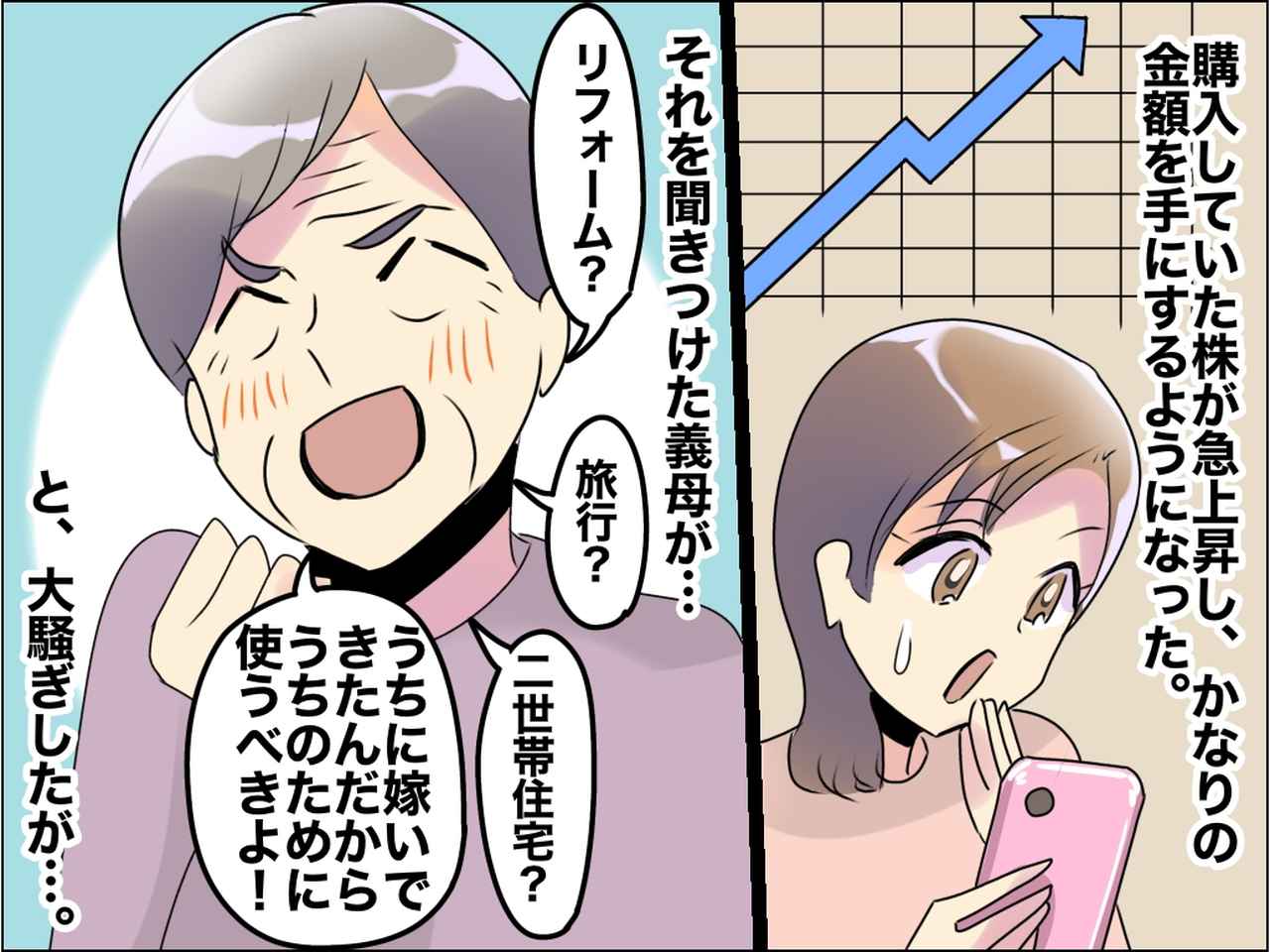 「うちに嫁いできたなら、うちのためにお金を使いなさい！」義母の【トンデモ金銭感覚】に驚いた話