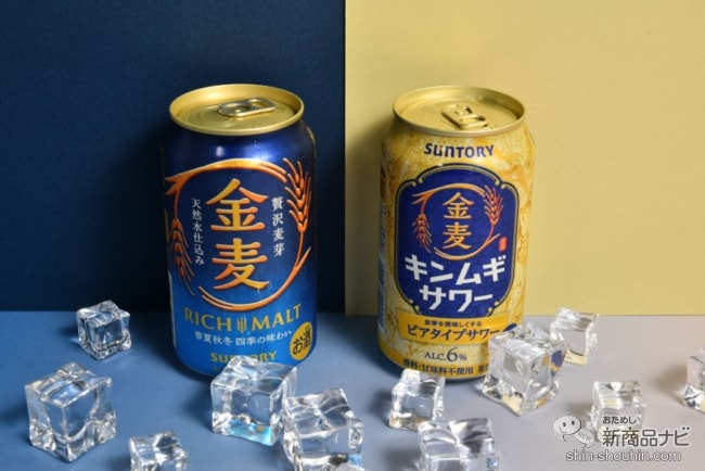 サワーなのにビール？ 『金麦 キンムギサワー』と『金麦 ビール』を飲み比べてみた！