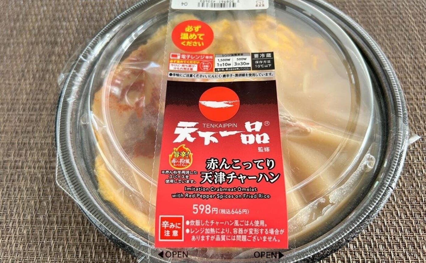 【ローソン】天下一品監修「赤んこってり天津チャーハン」がコンビニに登場！濃厚すぎるその味わいは...？！