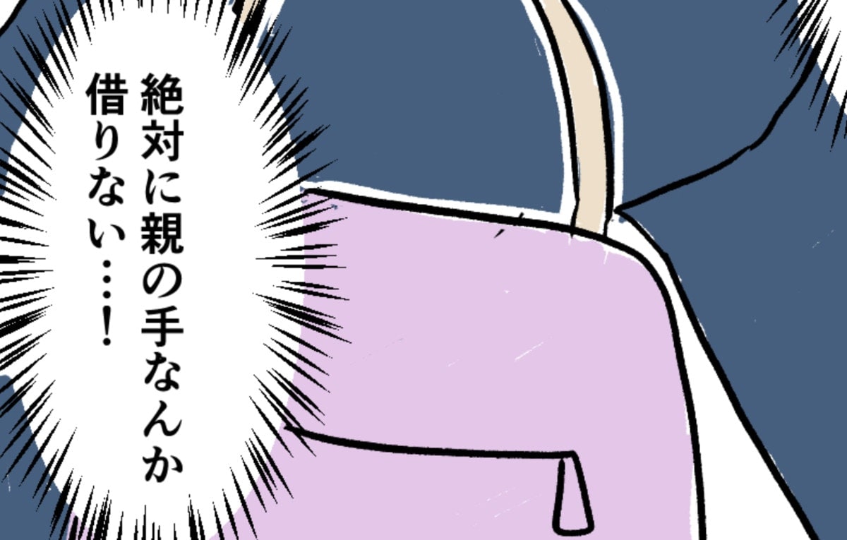 金を借りようとする彼氏にイラッ！自分は自力で返済すると決める｜携帯料金滞納して人生詰んだ話