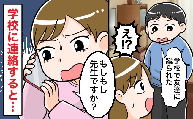 子どものトラブルで学校に電話したら「どうしてほしいですか」先生の対応にモヤモヤ