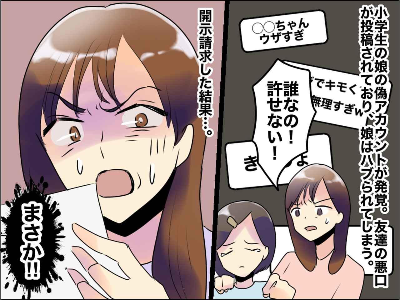 【SNSの闇】小学校の卒業式に出られなかった娘──ネットで娘を陥れた犯人は、娘の友達ではなく！？