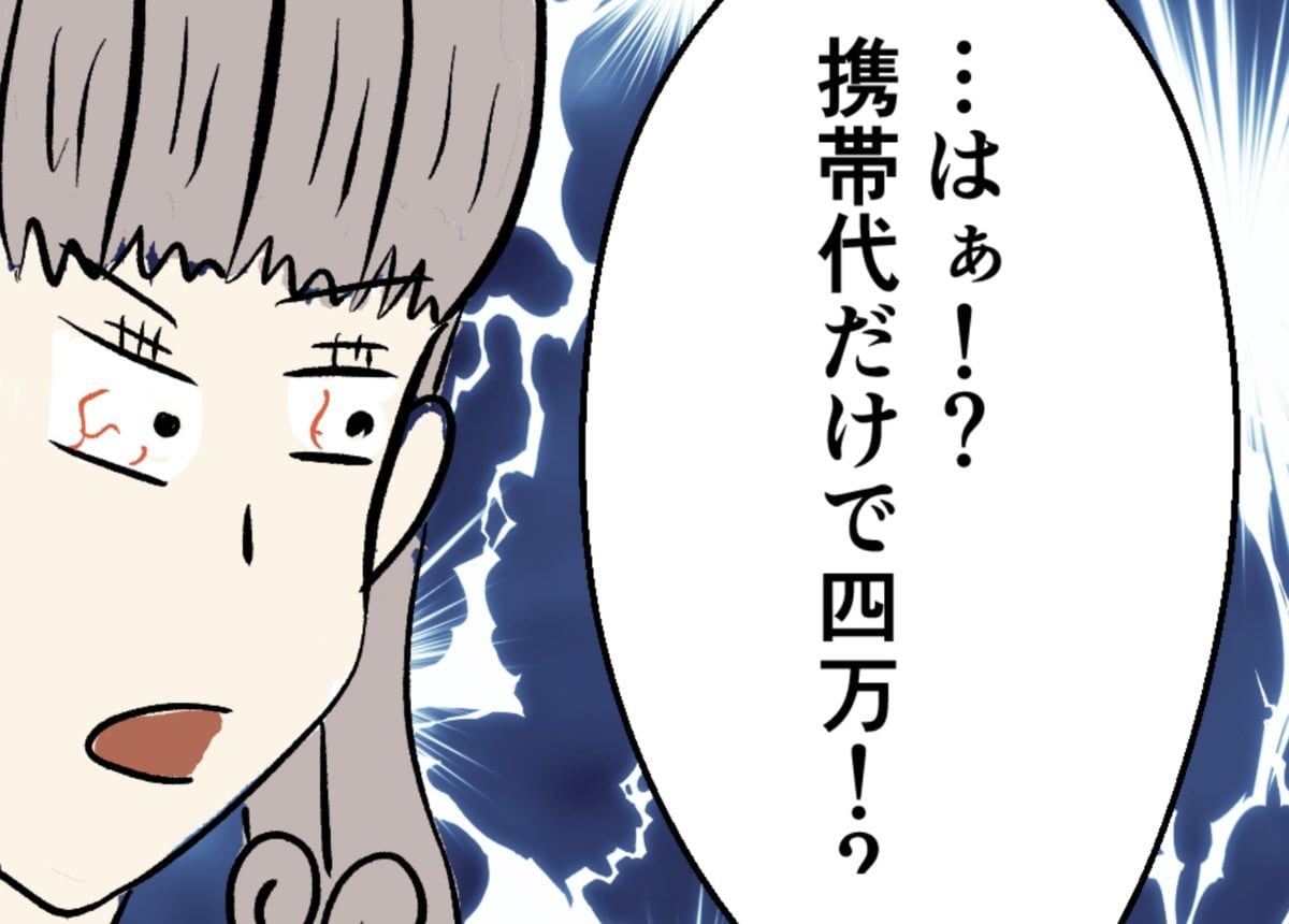 「お金を貸して」彼氏が彼女から借金しようとするあきれた理由｜携帯料金滞納して人生詰んだ話