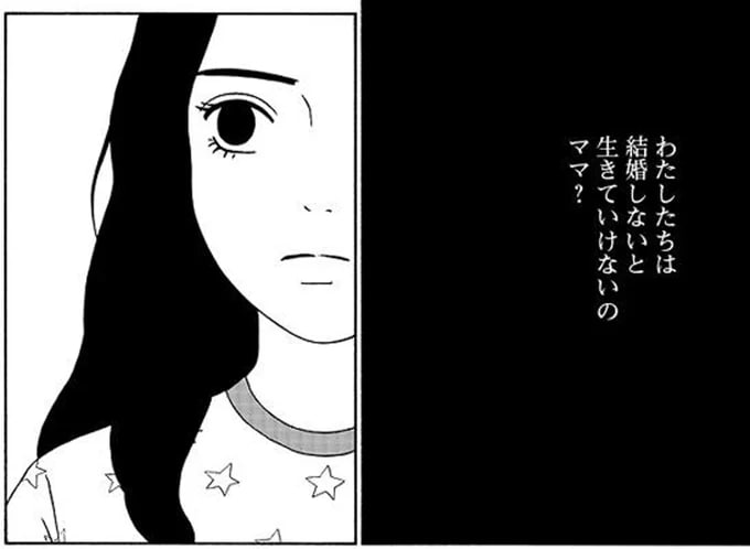 「わたしたちは結婚しないと生きていけないの？」結婚に疑問を持った少女が抱く願い／女の子がいる場所は