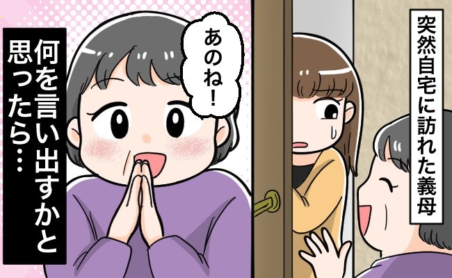 え、お宮参りの着物を？義母が突然自宅に来て「かわいいの選んでおくね！」