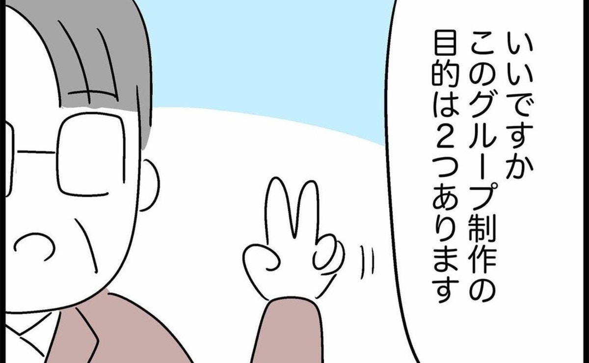 先生が明かした、課題の2つの目的とは？｜グループ制作をサボる同級生