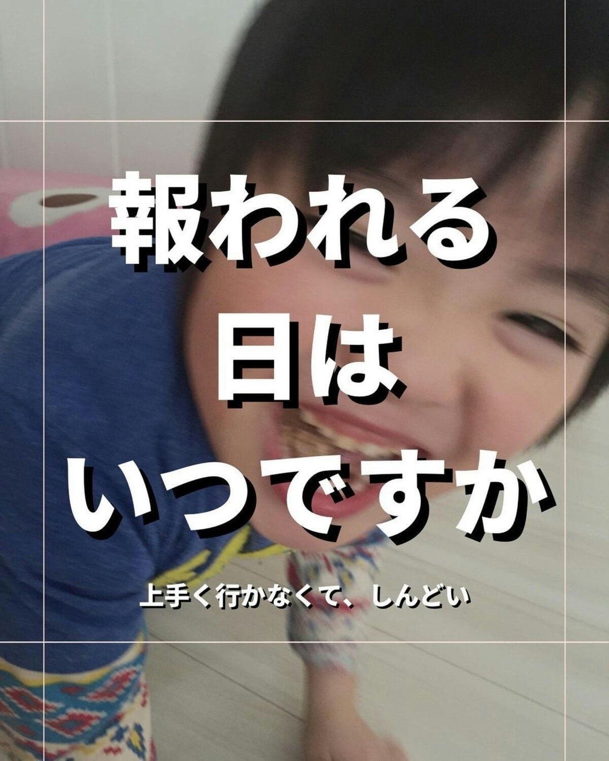 「まるで砂時計のように流れていく」発達障害児の子育て、つらい無力感の中でも頑張れた理由