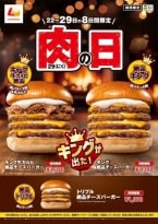 ロッテリア11月「肉29(にく)の日」キャンペーンで「キング牛カルビ 絶品チーズバーガー」「キング 絶品チーズバーガー」発売、11月22日から29日まで販売