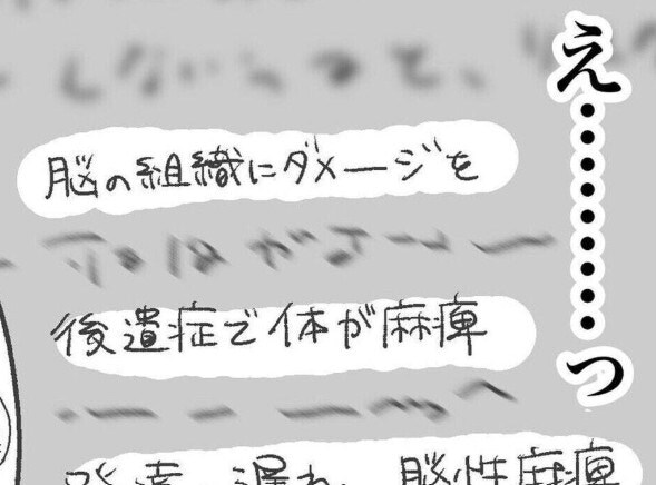 わが子は「危ない状態」産後の検査結果にショックを受けた話