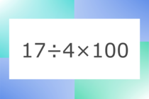 「17÷4×100」10秒アタック！計算で脳トレに挑戦！【毎日脳トレ】【クイズ】