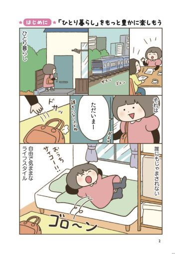 トイレのスリッパ、あり派？なし派？衛生面での意外な役割とは＜漫画＞