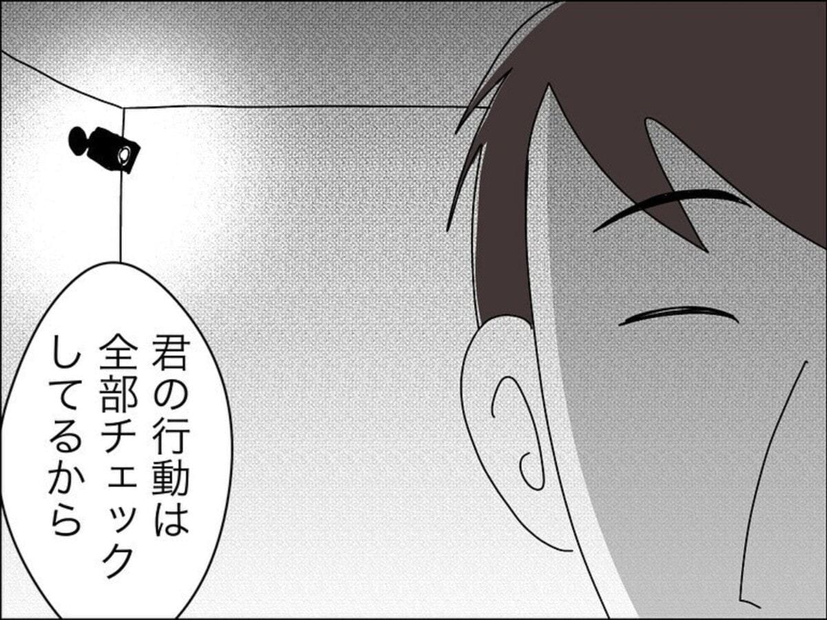 監視カメラを設置し「君の行動は全部チェックしてるから」｜ハイスペック旦那から逃げました