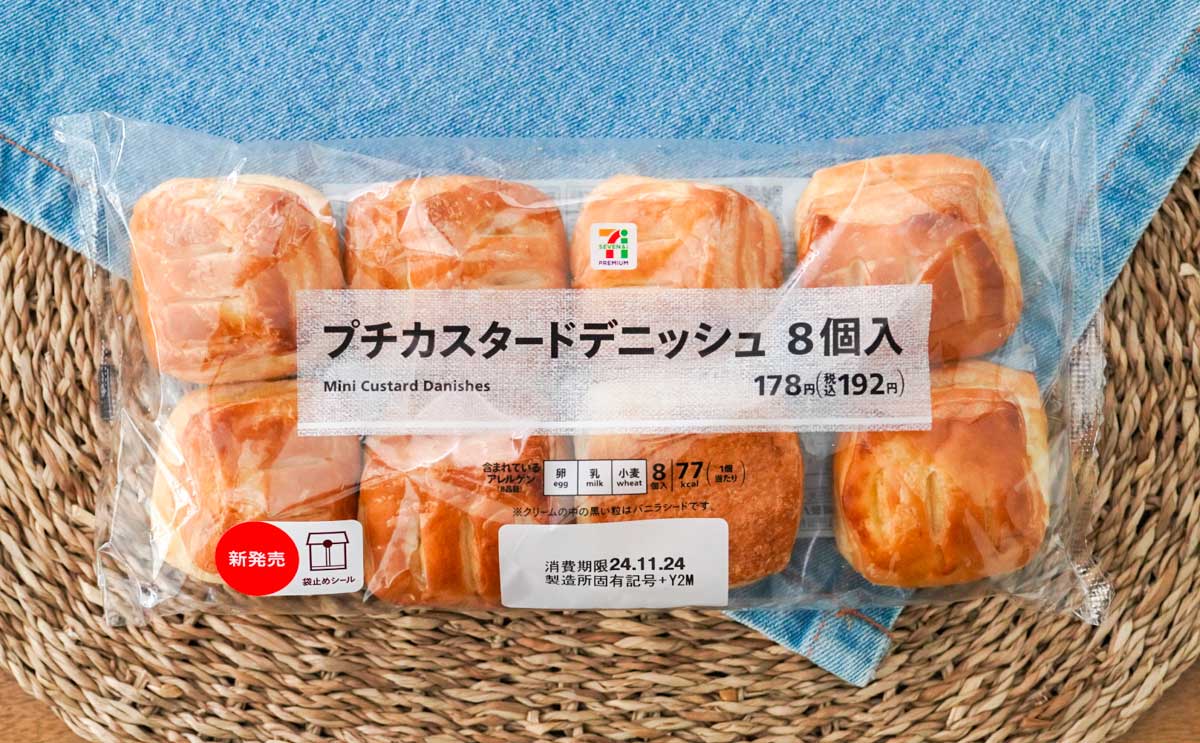 【セブン】8個も入って200円以下の菓子パンが普通にウマい