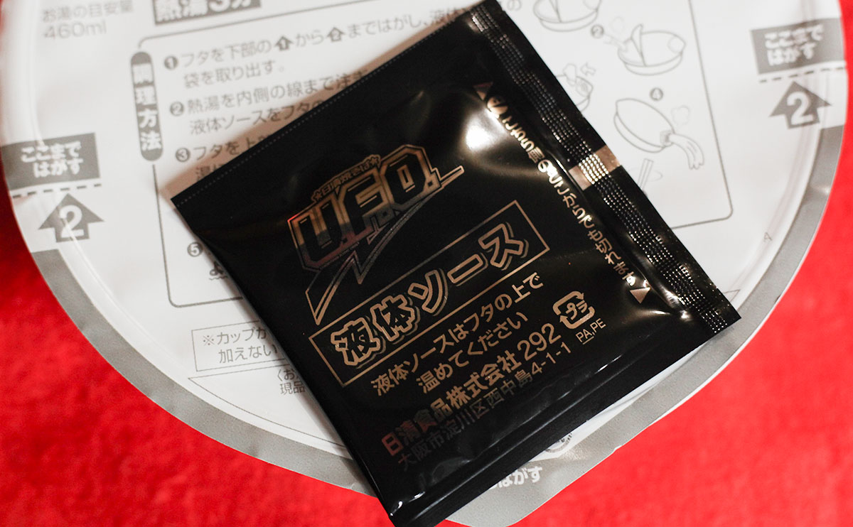 【黒の衝撃】「売り切れてた」「臭みがない」噂の『BLACK U.F.O.』を食べてみた