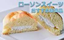 【7/28更新】最新「ローソン」のスイーツを紹介