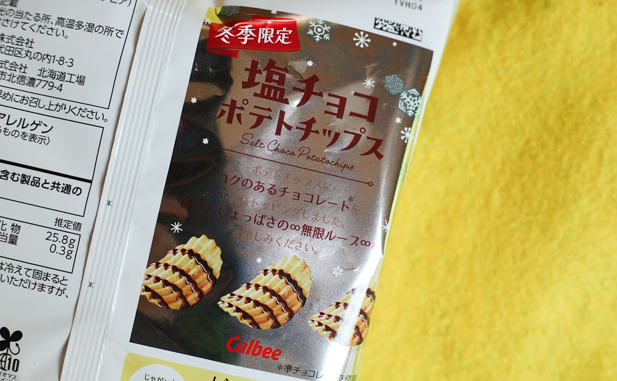 「無限ループ」「何個でもいける」【ファミマ限定】ポテチは中毒性あり