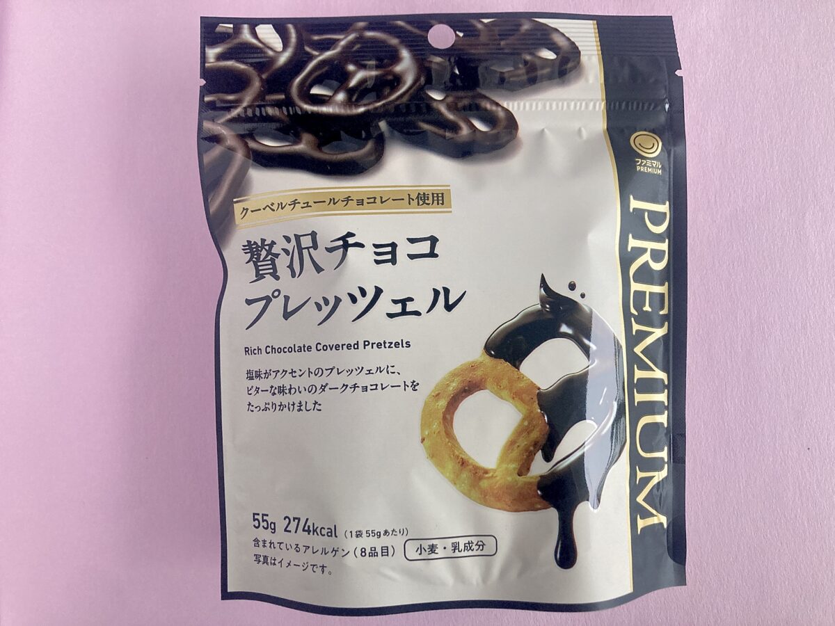 贅沢ダークチョコが大人な味わい【ファミマ】カリッと食感のプレッツェル