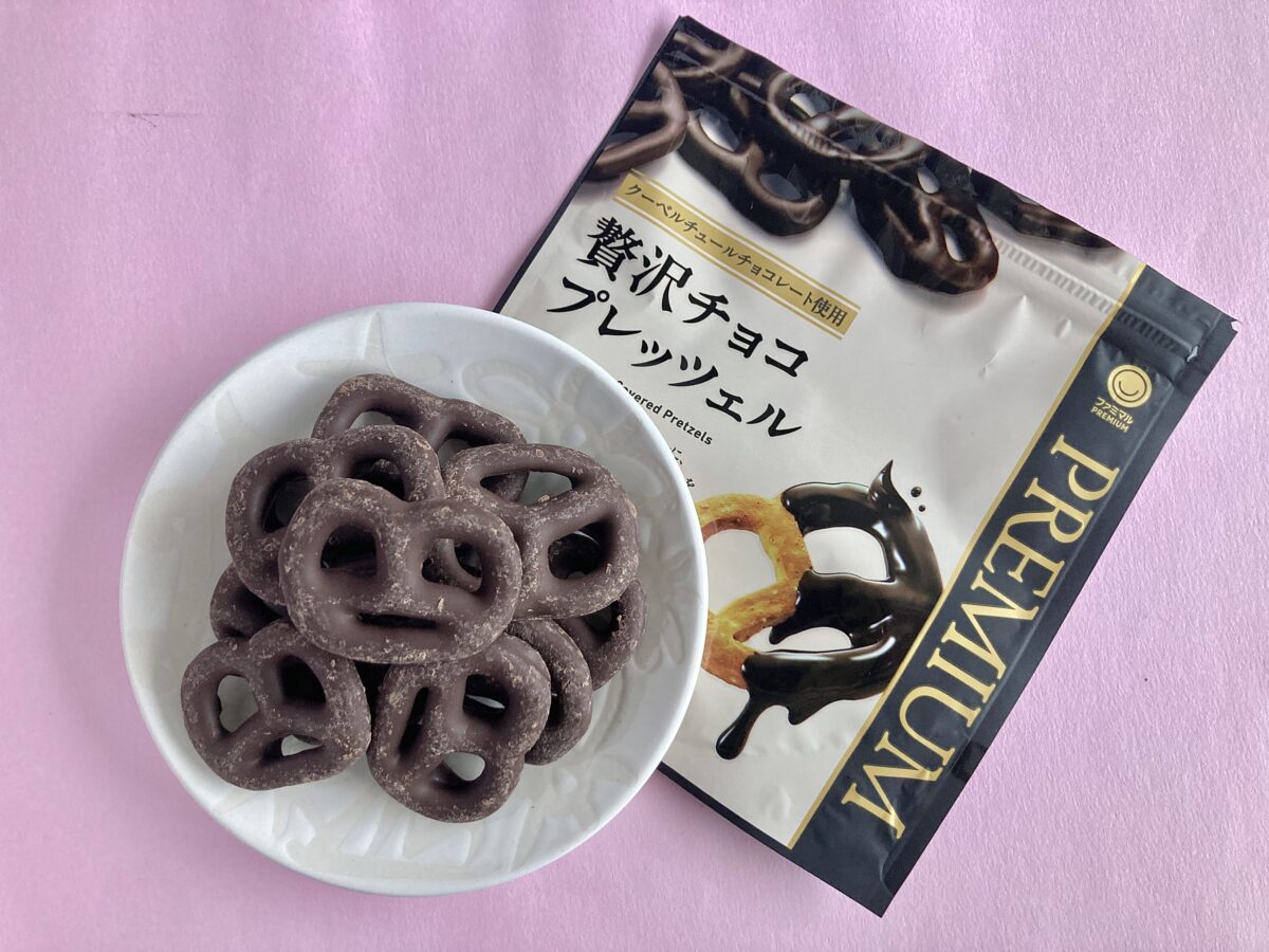 贅沢ダークチョコが大人な味わい【ファミマ】カリッと食感のプレッツェル