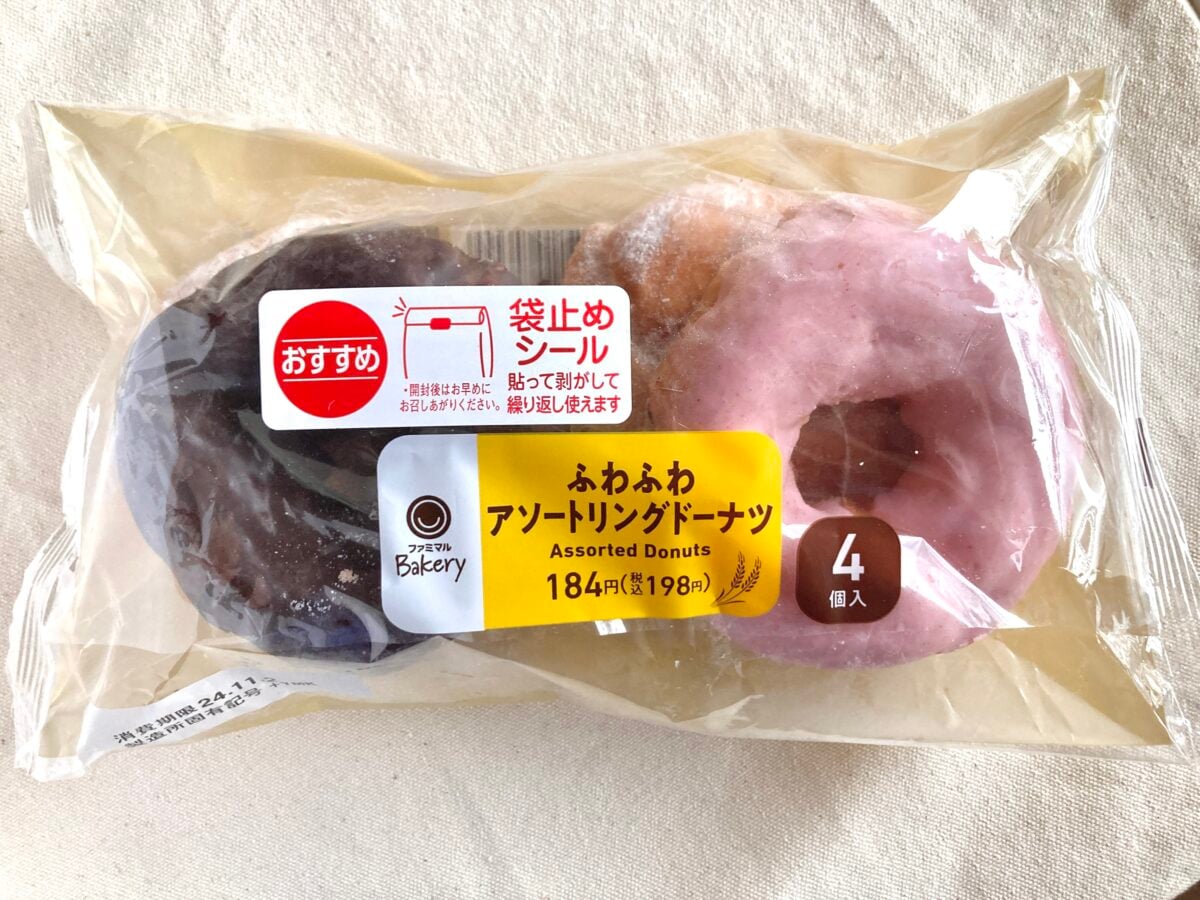神コスパドーナツ発見!【ファミマ】ふんわり美味しいアソートリング