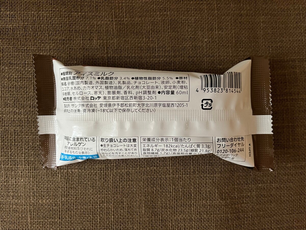 甘さとビター感が絶妙！【セブン】チョコ好きにはたまらないアイスが登場！