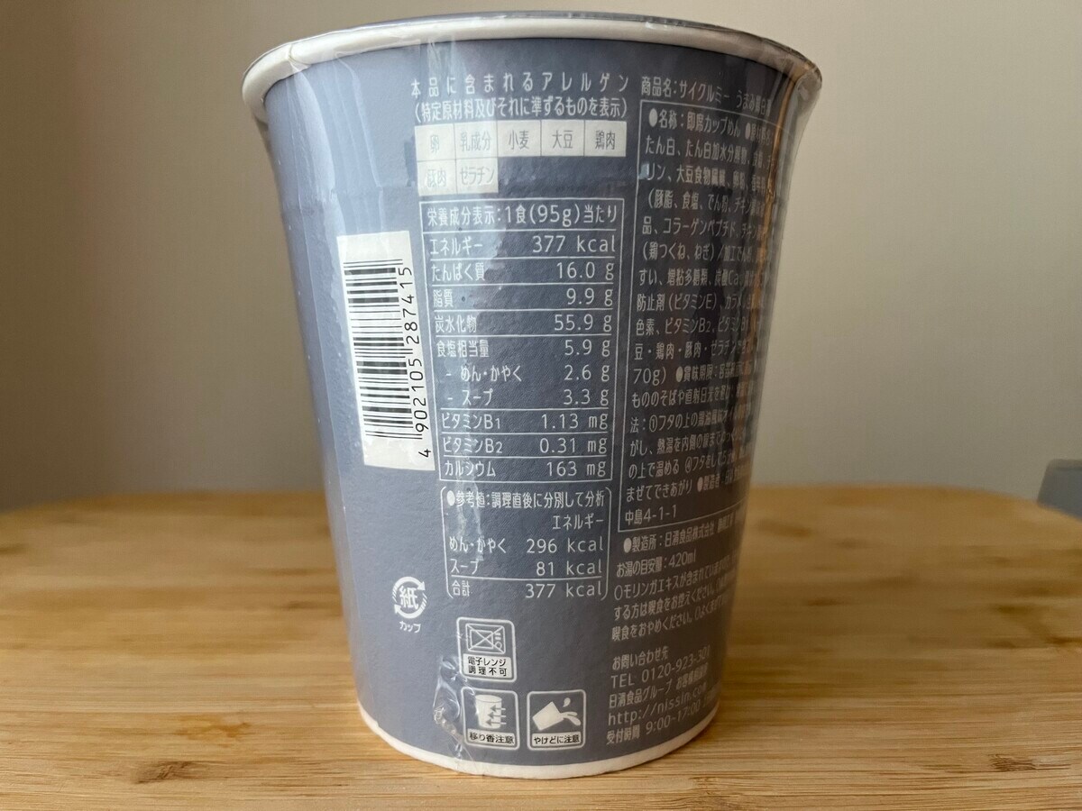 たんぱく質をしっかり取れる!【セブン】モリンガエキスが配合されたヌードルが登場!