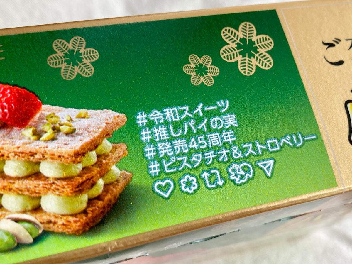 令和のトレンドスイーツがパイの実に！【ロッテ】気になるその味は…？