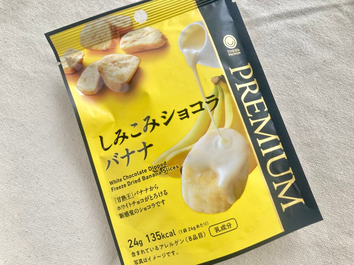 サクねっとりでバナナとろける♡【ファミマ】新感覚ご褒美ショコラに注目