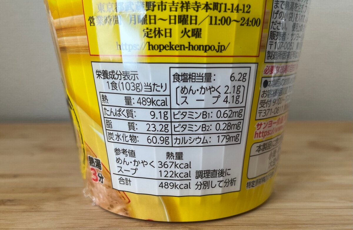 「こってりうまい!」「食べ応え抜群」【サッポロ一番】ホープ軒監修のカップ麺が登場!