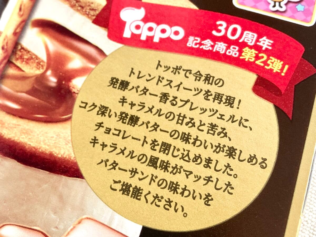 「大人になっても、やっぱこれだね。」【ロッテ】30周年特製トッポ登場