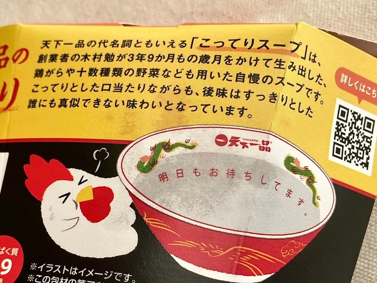 天下一品×からあげクン【ローソン】意外と食べやすい「こってり味」!