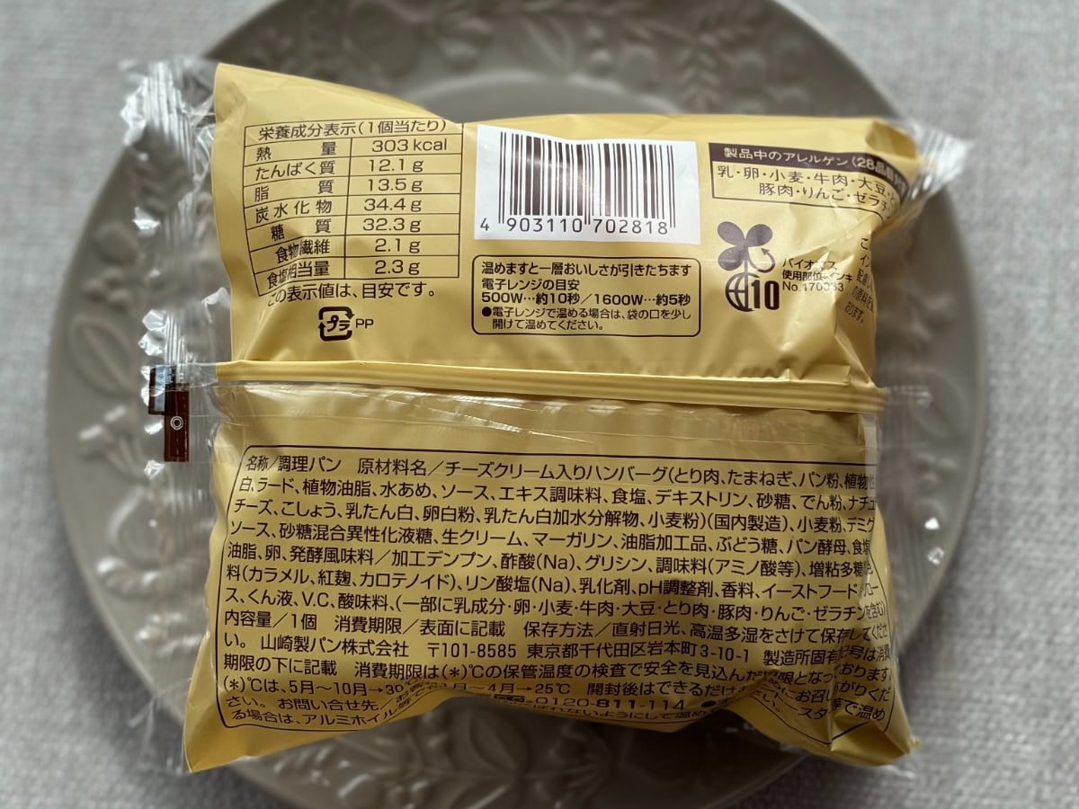 予想以上にチーズ多めなのがうれしい！【ファミマ】新作バーガーが登場