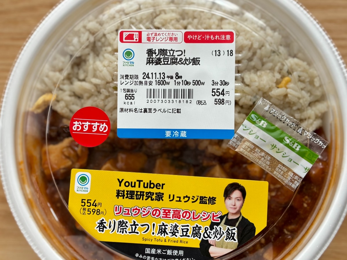 パンチ抜群の味がクセになる！【ファミマ】料理研究家監修の新商品を実食