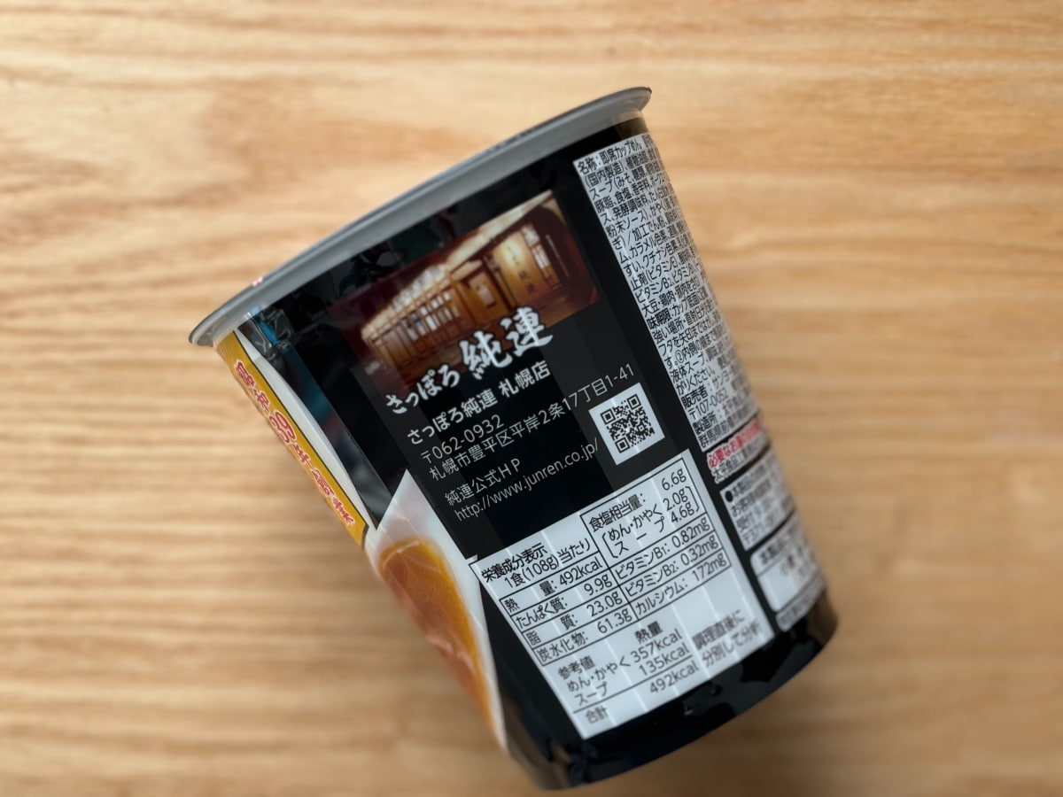 コクのある濃厚味噌スープ!【ファミマ】人気店監修のカップ麺が新登場