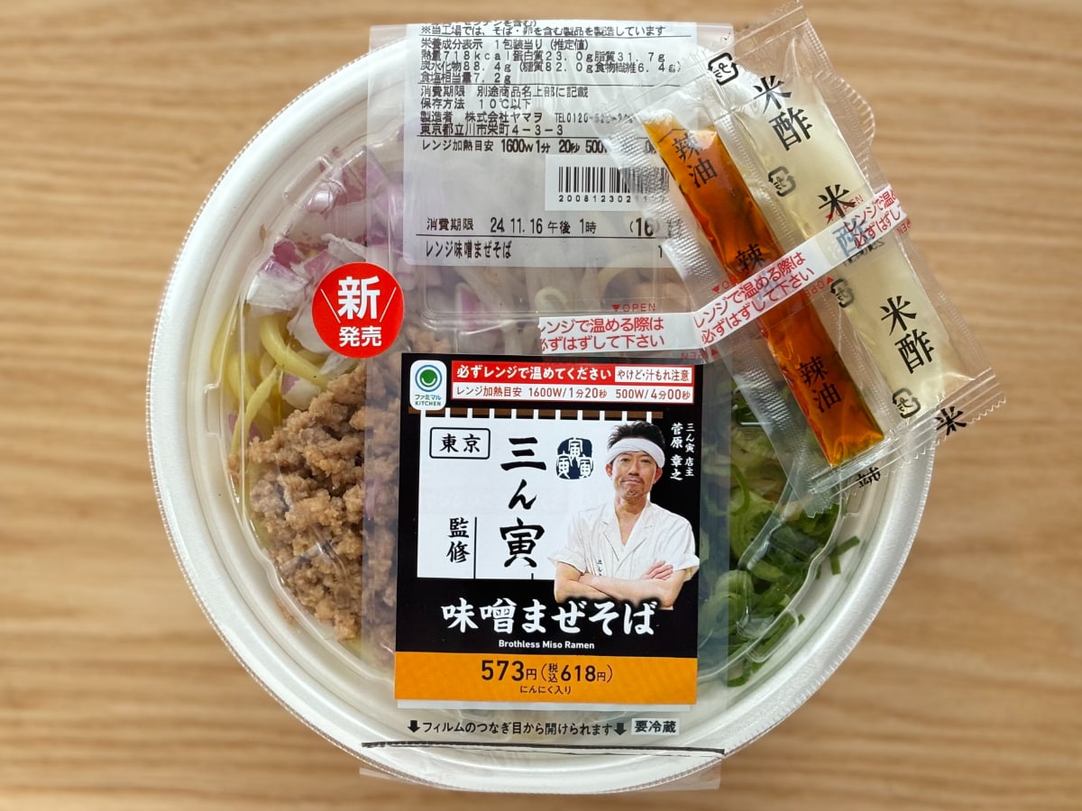 濃厚な味噌ダレと中太麺が相性抜群【ファミマ】人気店監修のまぜそば登場