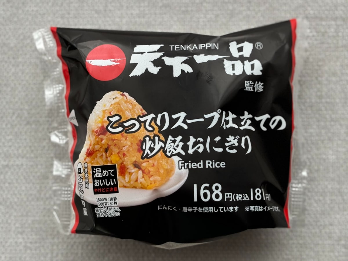 こってり味に手が止まらない!【ローソン】人気チェーン監修のおにぎり