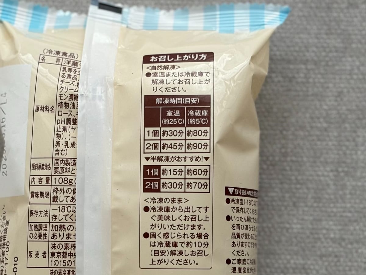 チーズが濃厚でぜいたく♡【ローソン】味と食感の変化が楽しい冷凍ケーキ