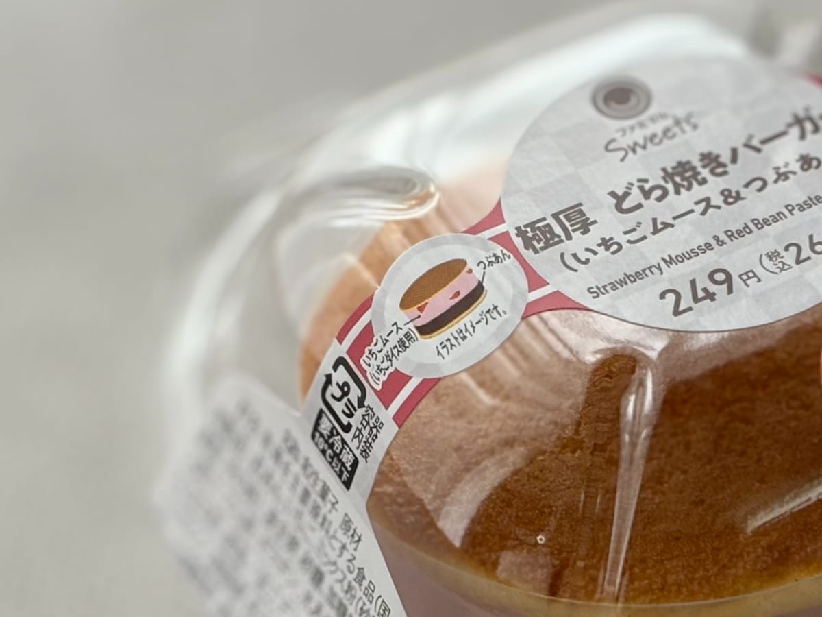 いちごが「甘酸っぱくてうまい」【ファミマ】話題の新感覚スイーツを実食